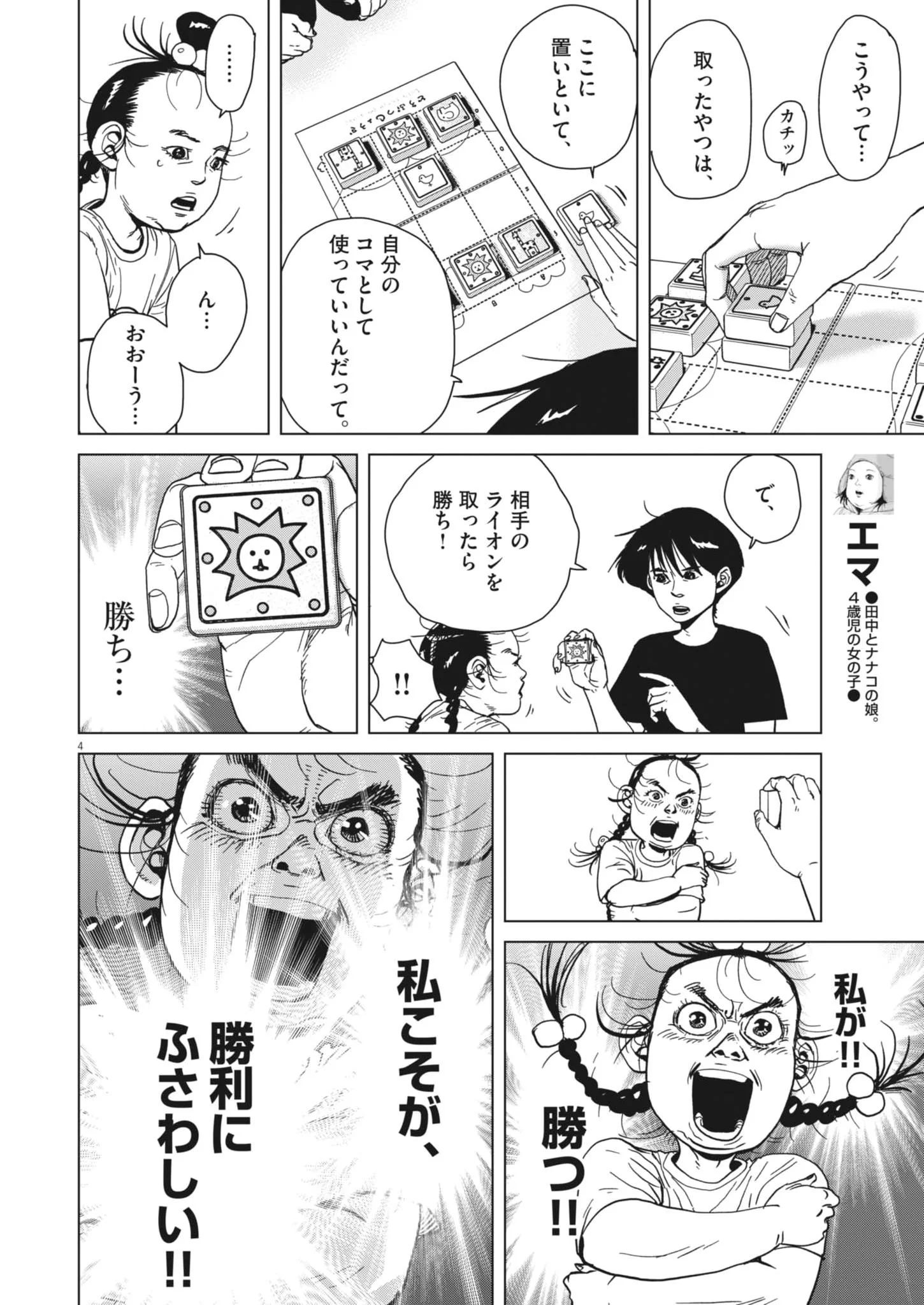 MY HOME AFRO TANAKA Chapter 53 - Page 4