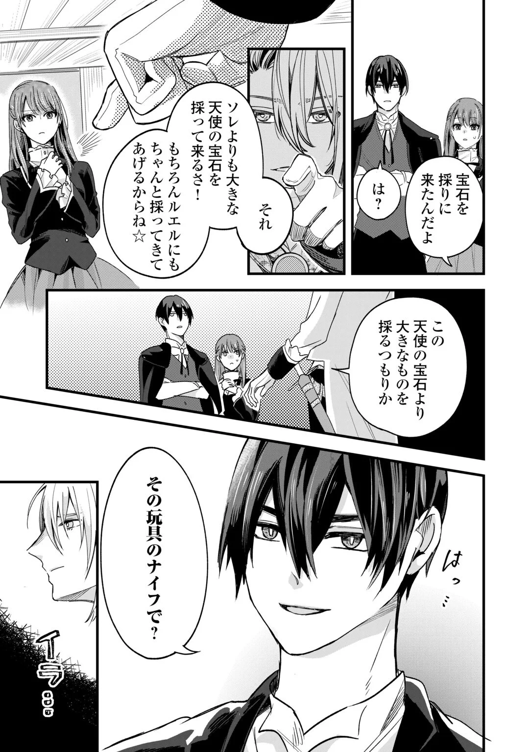HAZURE YOME WA SAIKYOU NO TENSAI KOUSHAKU-SAMA TO SAIKON SHIMASHITA. - RAW Chapter 11 page 3 - nihonkuni.com