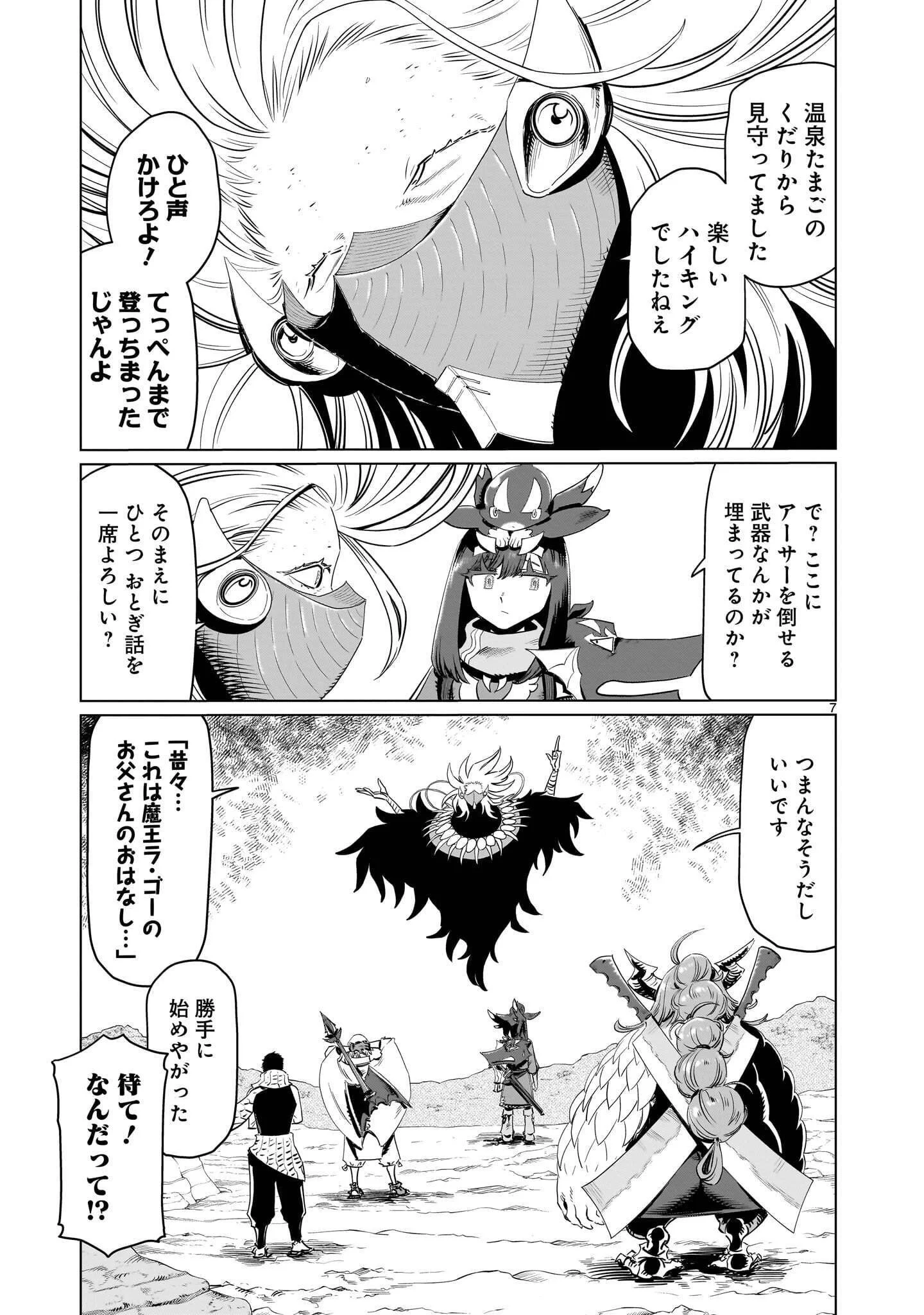 KUBISHOI YUUSHA Chapter 55 - Page 7