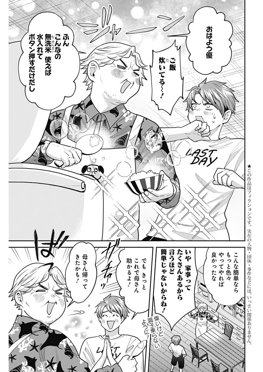 FUUFU NO HIKETSU WA BANSHAKU DESU Chapter 37 page 9 - nihonkuni.com