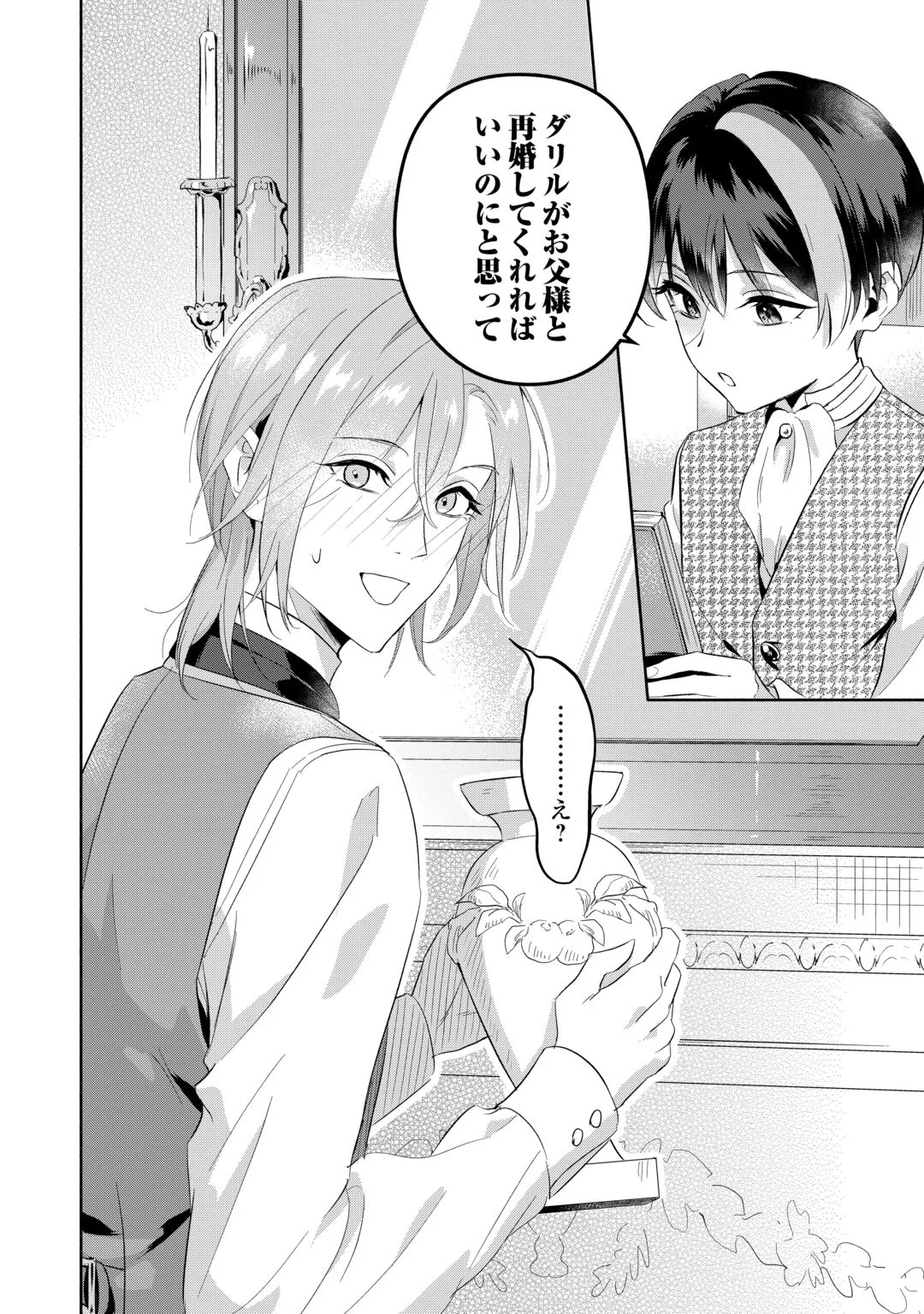 YAKUME WO OETA AKUYAKU REISOKU WA, DAININO JINSEI DE NOROWARETA REITETSU KOUSHAKU NI MISOMERAREMASHITA Chapter 4 - Page 24