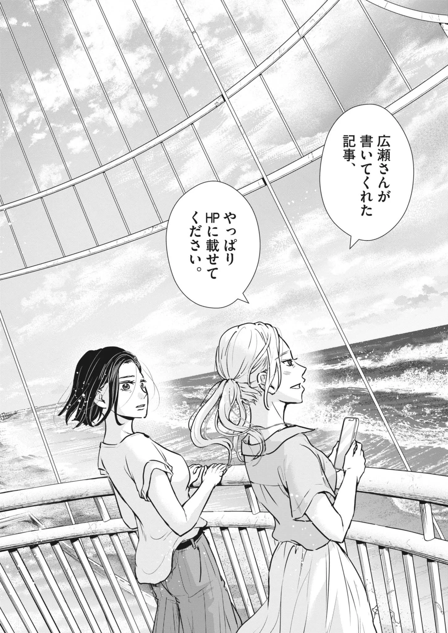 DIGNITY -RYOKOUI NO SHOHOUSEN- Chapter 22 - Page 14