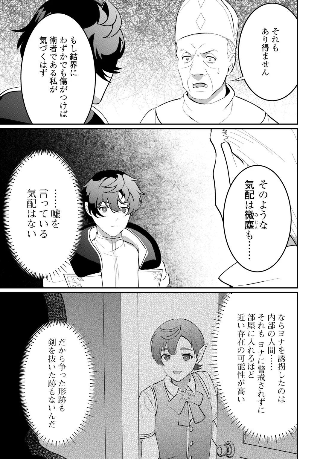 ISEKAI DE MIZU NO DAI SEIREI YATTEMASU. (MANGA) Chapter 30 - Page 15