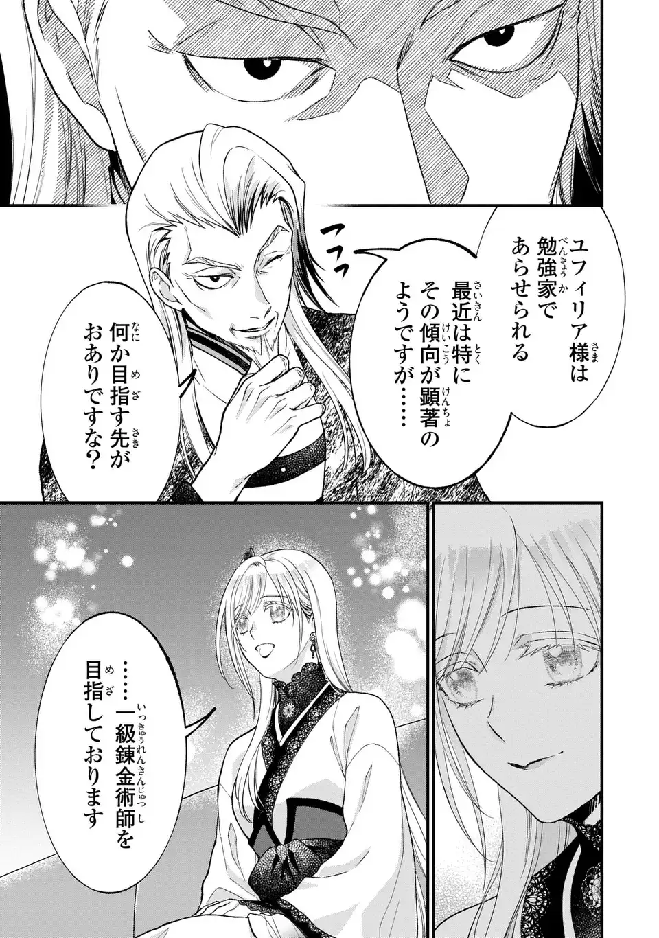 FUKURO TO BAN-SAMA Chapter 14 page 13 - nihonkuni.com