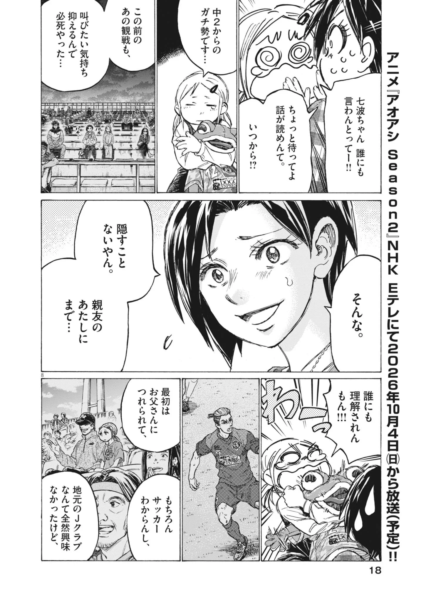 AO ASHI BROTHERFOOT Chapter 16 page 8 - nihonkuni.com