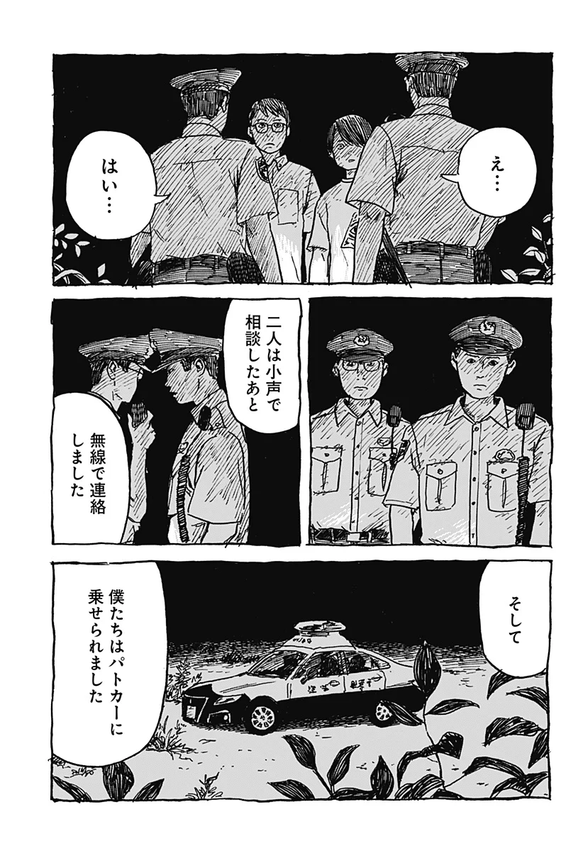 KUCHI NI KANSURU ENQUÊTE Chapter 3 - Page 21