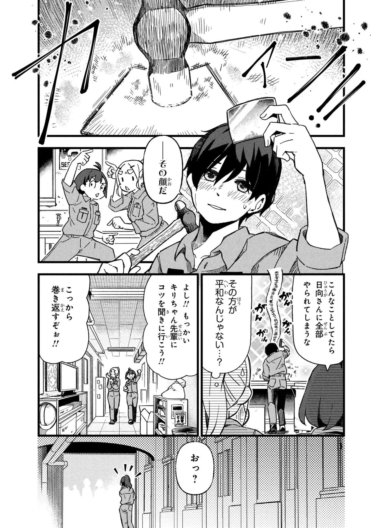TSUTSUJI NO KOUGYOU KOUKOU SEIKEN KOUBOU DX Chapter 6 - Page 5