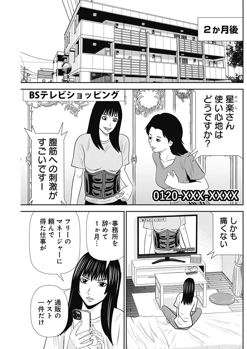 URAMIYA HONPO: DIABLO Chapter 95 page 11 - nihonkuni.com