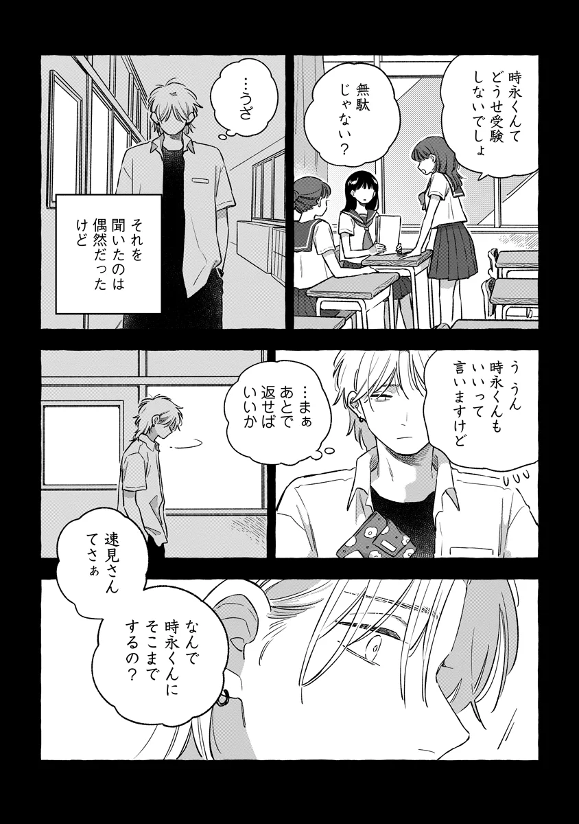 START OVER Chapter 6 page 24 - nihonkuni.com