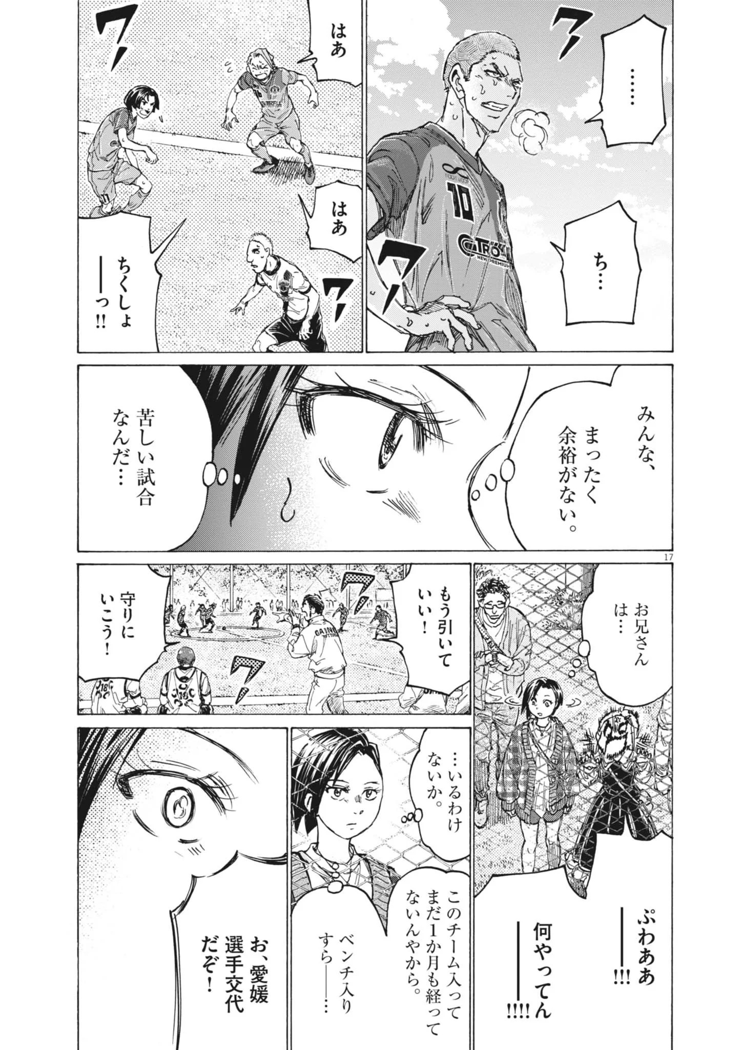 AO ASHI BROTHERFOOT Chapter 16 page 17 - nihonkuni.com