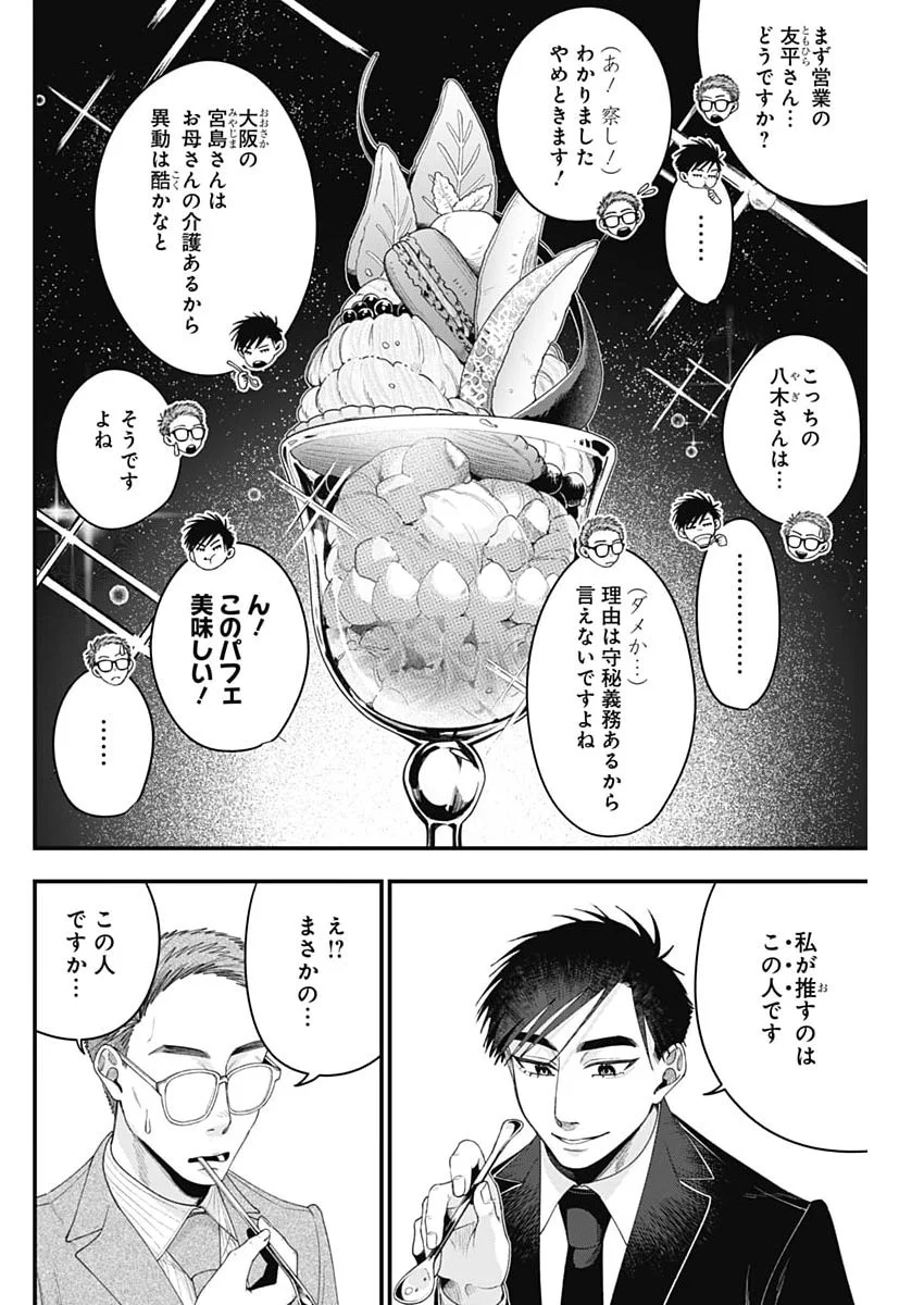 KORETTE HARASSMENT DESU KA? Chapter 31 page 2 - nihonkuni.com