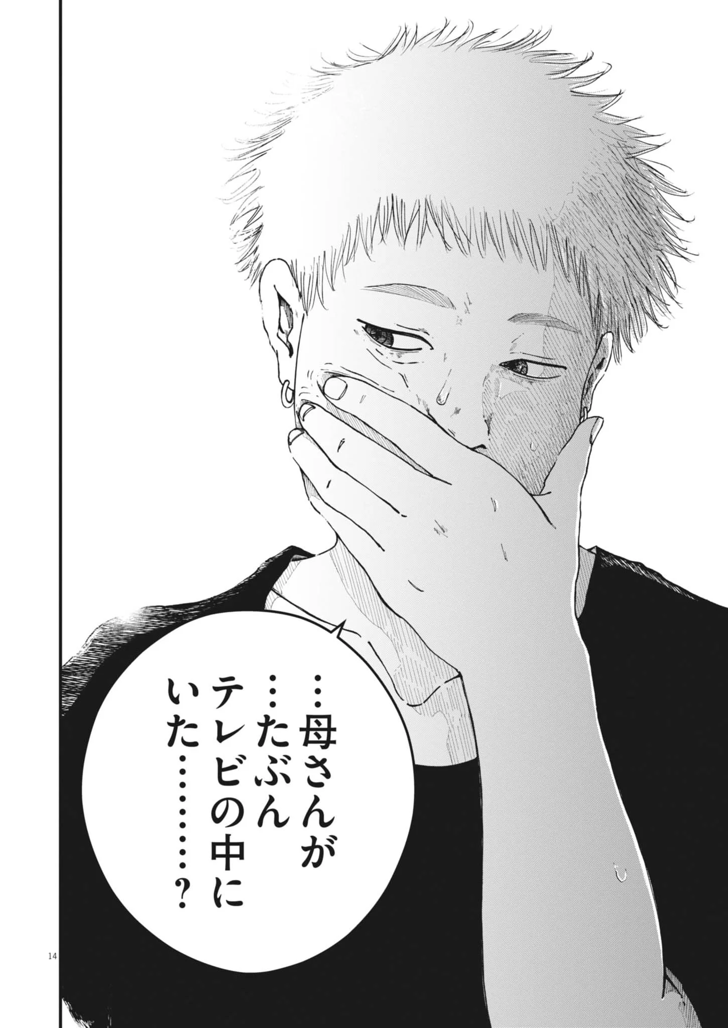 KISHIMOJIN Chapter 20 - Page 14