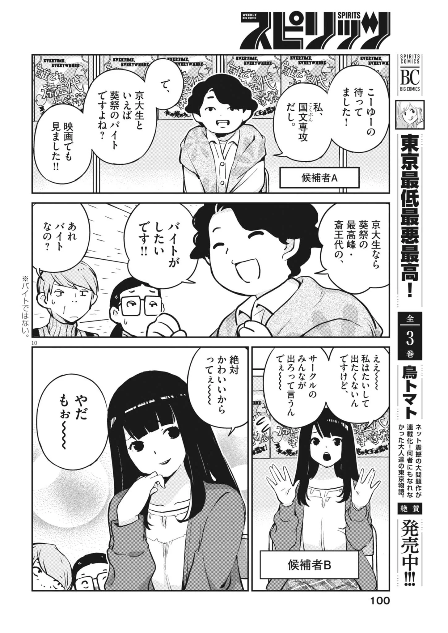 YOSHIDA LEMON DROPS Chapter 69 page 10 - nihonkuni.com