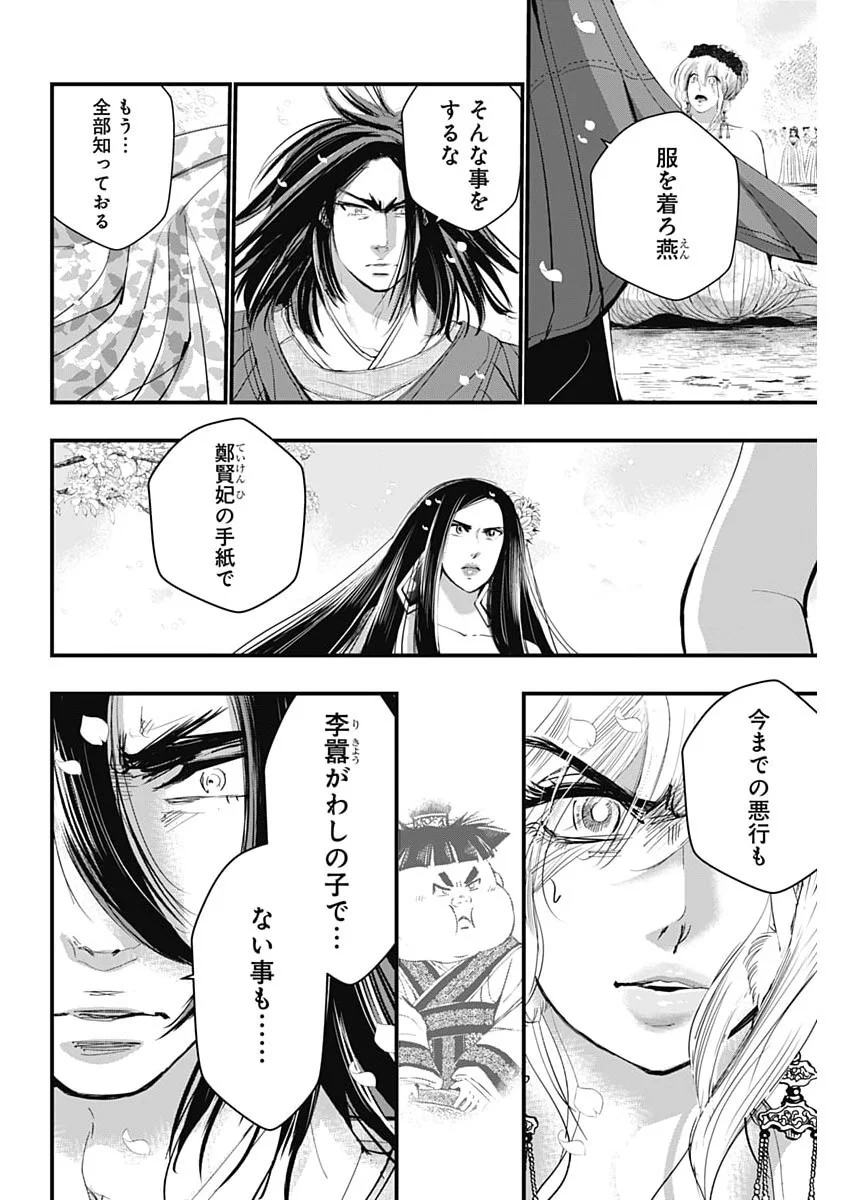 RED MUDAN Chapter 101 page 18 - nihonkuni.com
