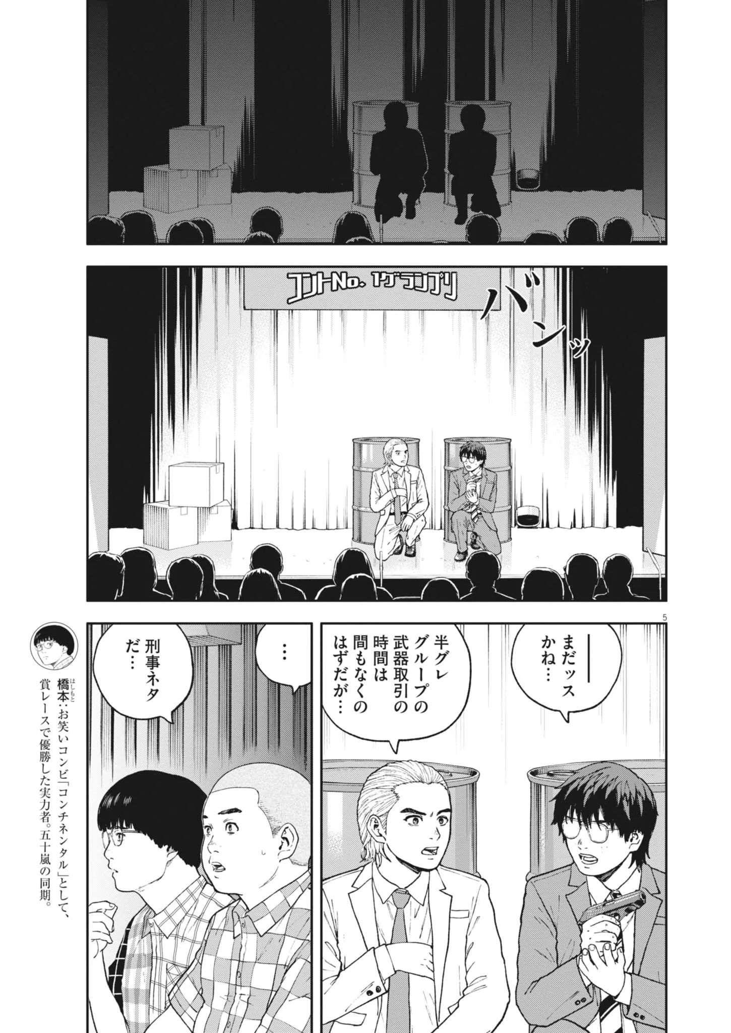 YUMENASHI-SENSEI NO SHINROSHIDOU Chapter 86 page 5 - nihonkuni.com