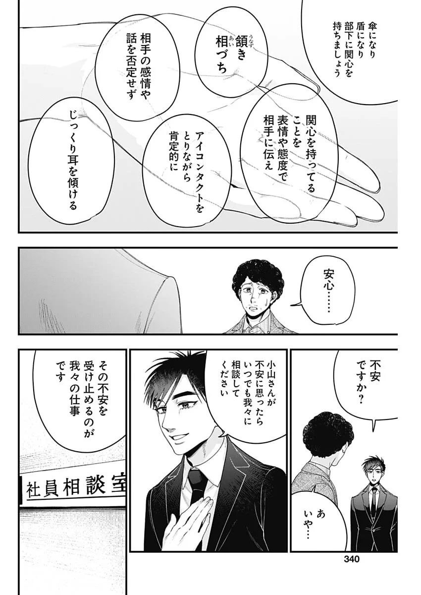 KORETTE HARASSMENT DESU KA? Chapter 31 page 24 - nihonkuni.com