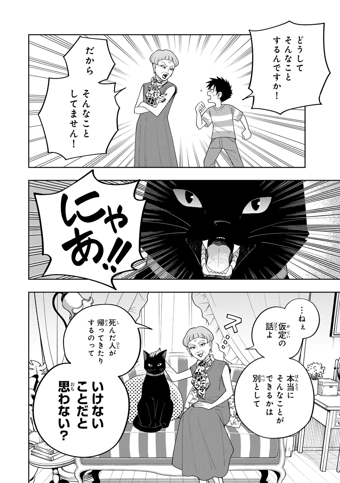 KIMYOUJI YOKOCHOU NO NATSU Chapter 7.1 page 4 - nihonkuni.com