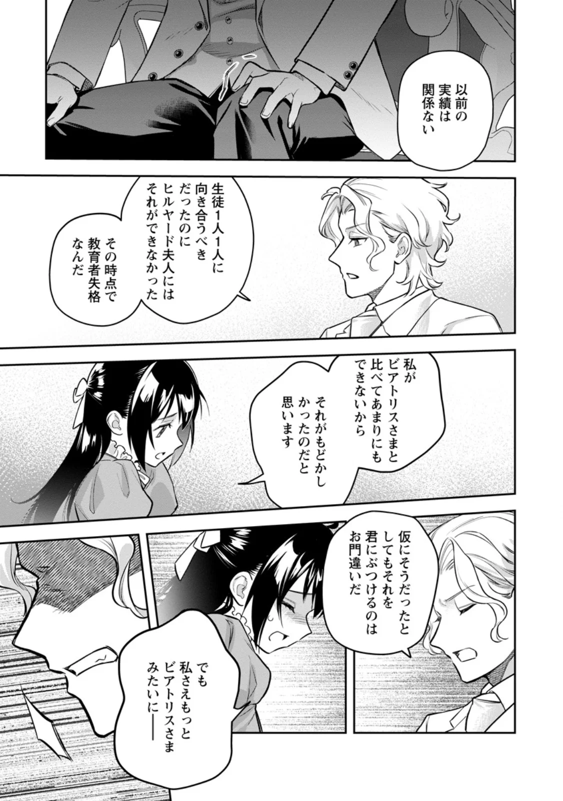 KANKEI KAIZEN WO AKIRAMETE KYORI WO OITARA, SHIOTAIOUDATTA KONYAKUSHA GA KARANDE KURU YOU NI NARIMASHITA Chapter 49.2 page 9 - nihonkuni.com