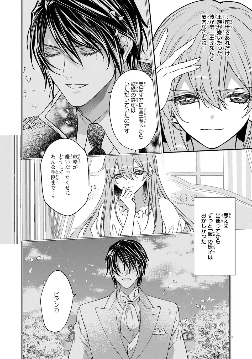 AISHITERU, ORE TO ISSHO NI SHINDEKURE: ZENSE DE WATASHI WO KOROSHITA OTTO GA NAZEKA GUIGUI SEMATTEKIMASU Chapter 3 page 16 - nihonkuni.com