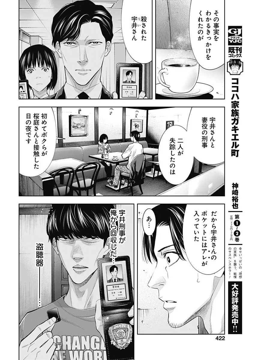 KOKOHA KAZOKU GAKIERU MACHI Chapter 22 page 4 - nihonkuni.com