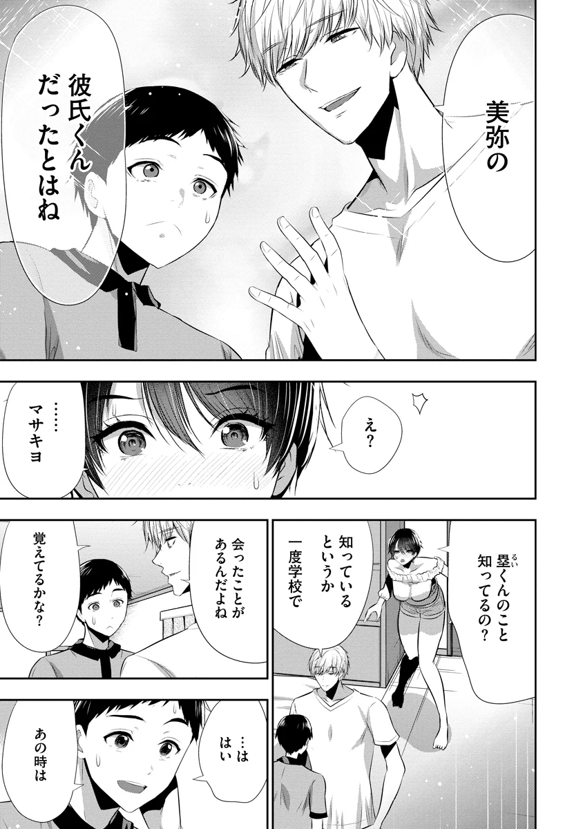 OSANANAJIMI TO KANOJO TO Chap 29 - Pic 11
