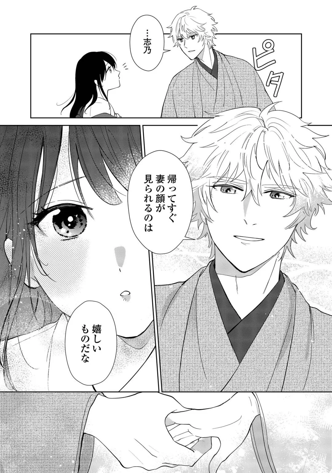TAISHOU AYAKASHI KEIYAKUKON - TEITO MONONOKE YASHIKI TO INOU NO HANAYOME Chapter 8 page 14 - nihonkuni.com