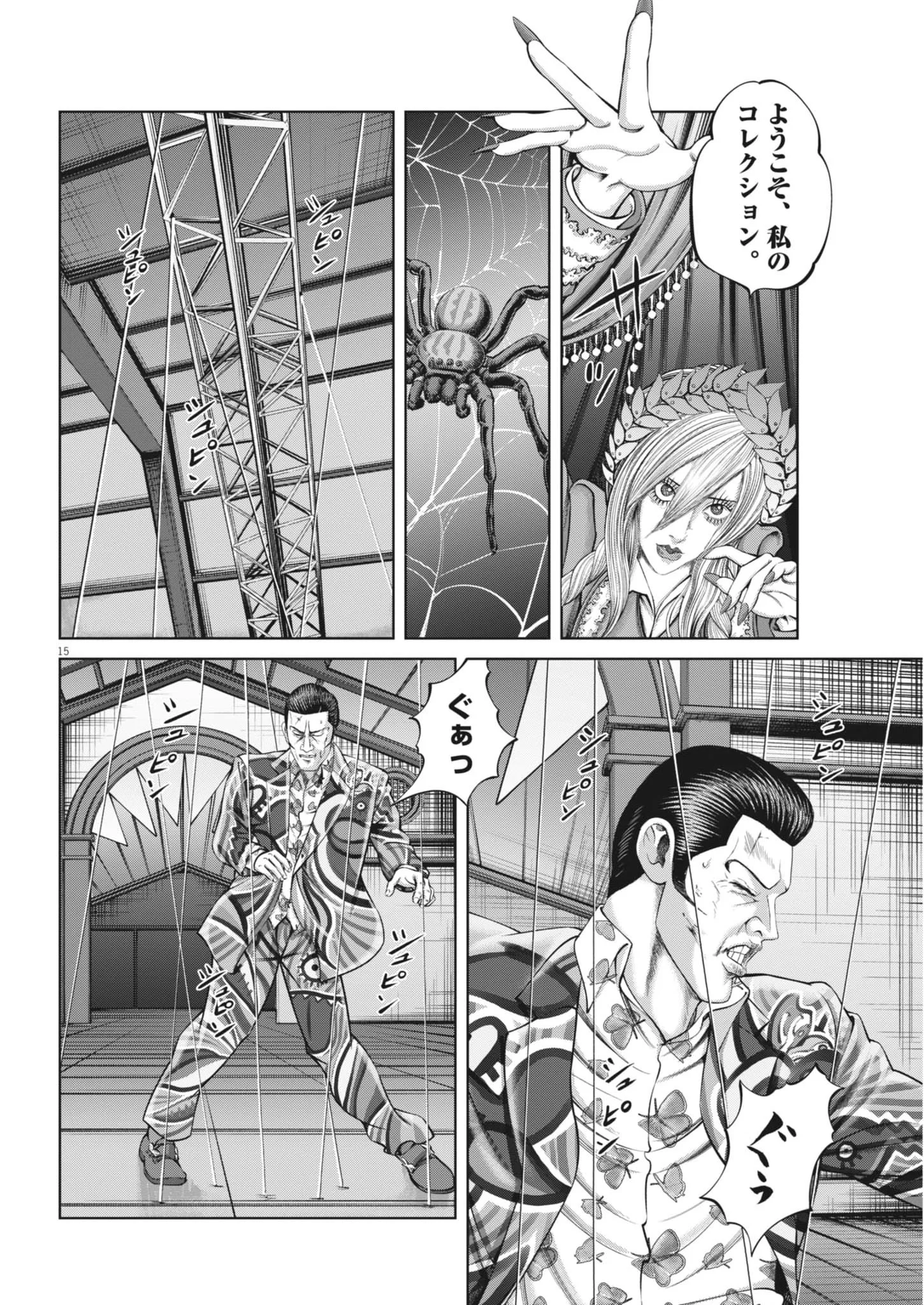 MOGURA NO UTA - RAW Chapter 989 - Page 15