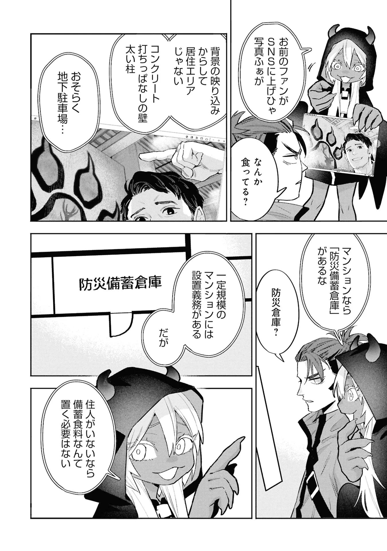 CODE;OSINT HIKIKOMORI TANTEI TO KANOJO NO RYOUKEN Chapter 3 page 6 - nihonkuni.com