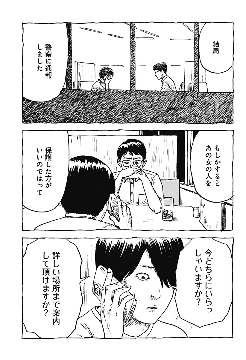 KUCHI NI KANSURU ENQUÊTE Chapter 3 - Page 17