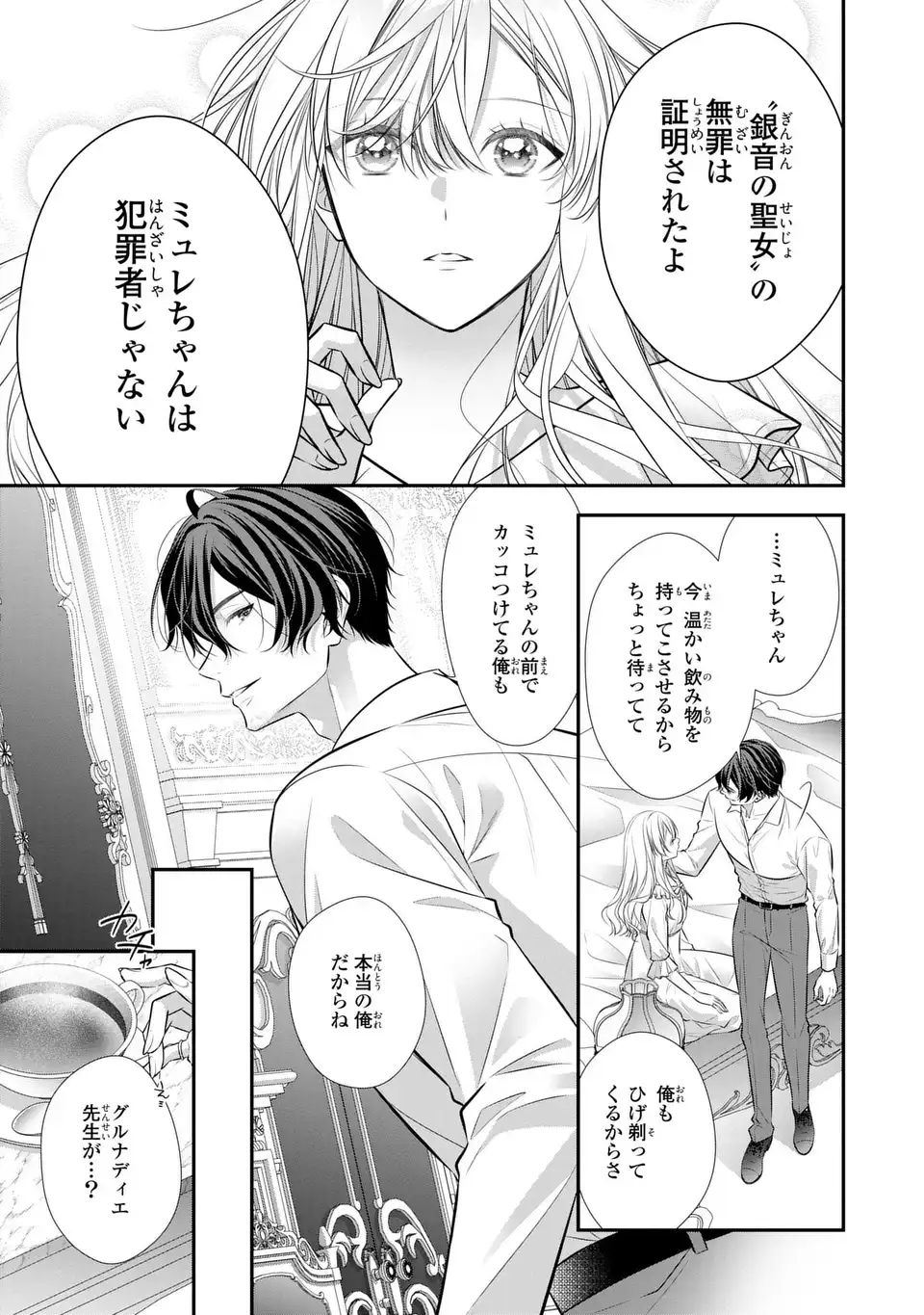 NINGEN FUSHIN NO SUTERARE SEIJO WA KOISURU KOKORO WO MINAI FURI Chapter 8 page 29 - nihonkuni.com