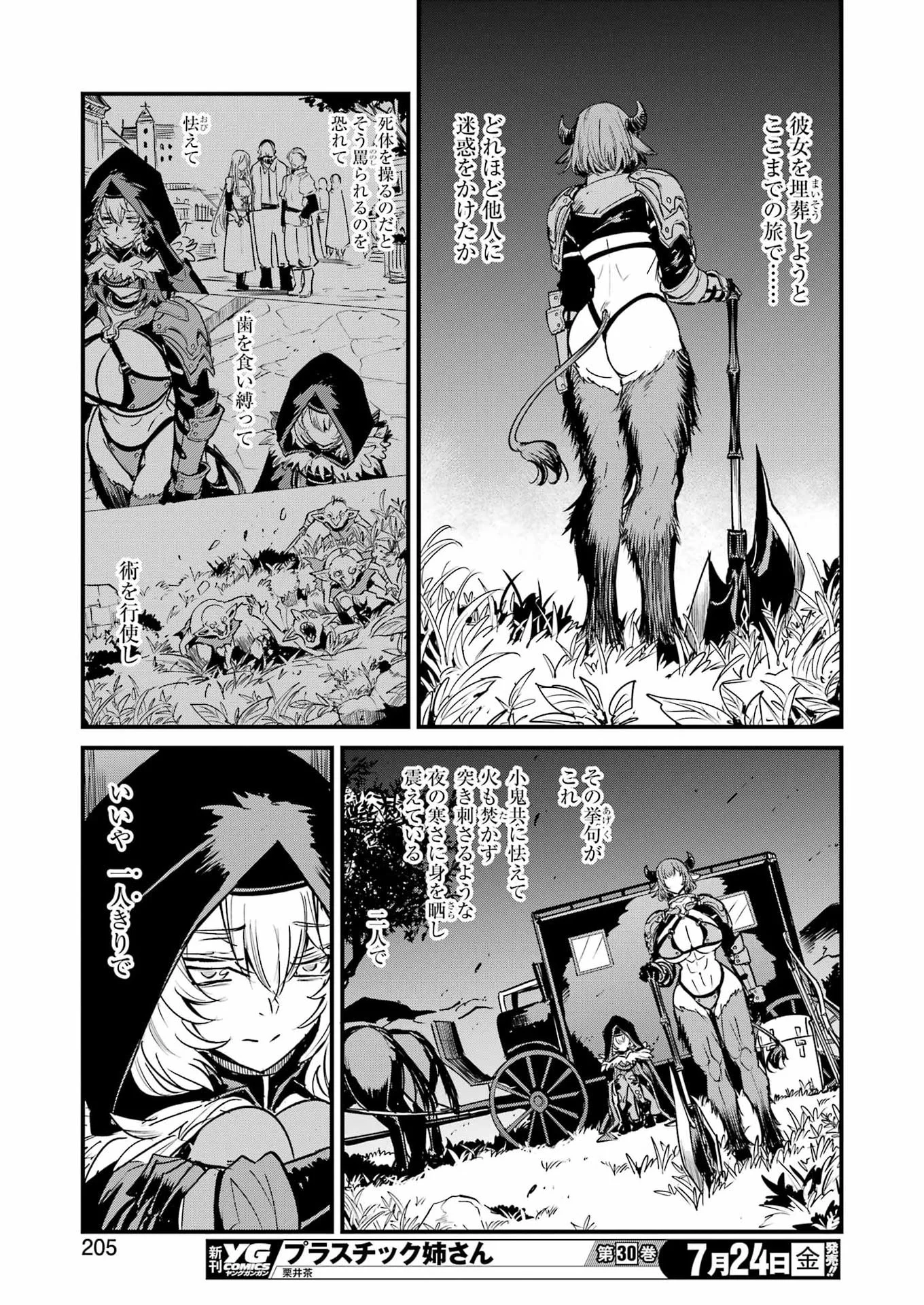 GOBLIN SLAYER GAIDEN: YEAR ONE - RAW Chapter 133 page 15 - nihonkuni.com