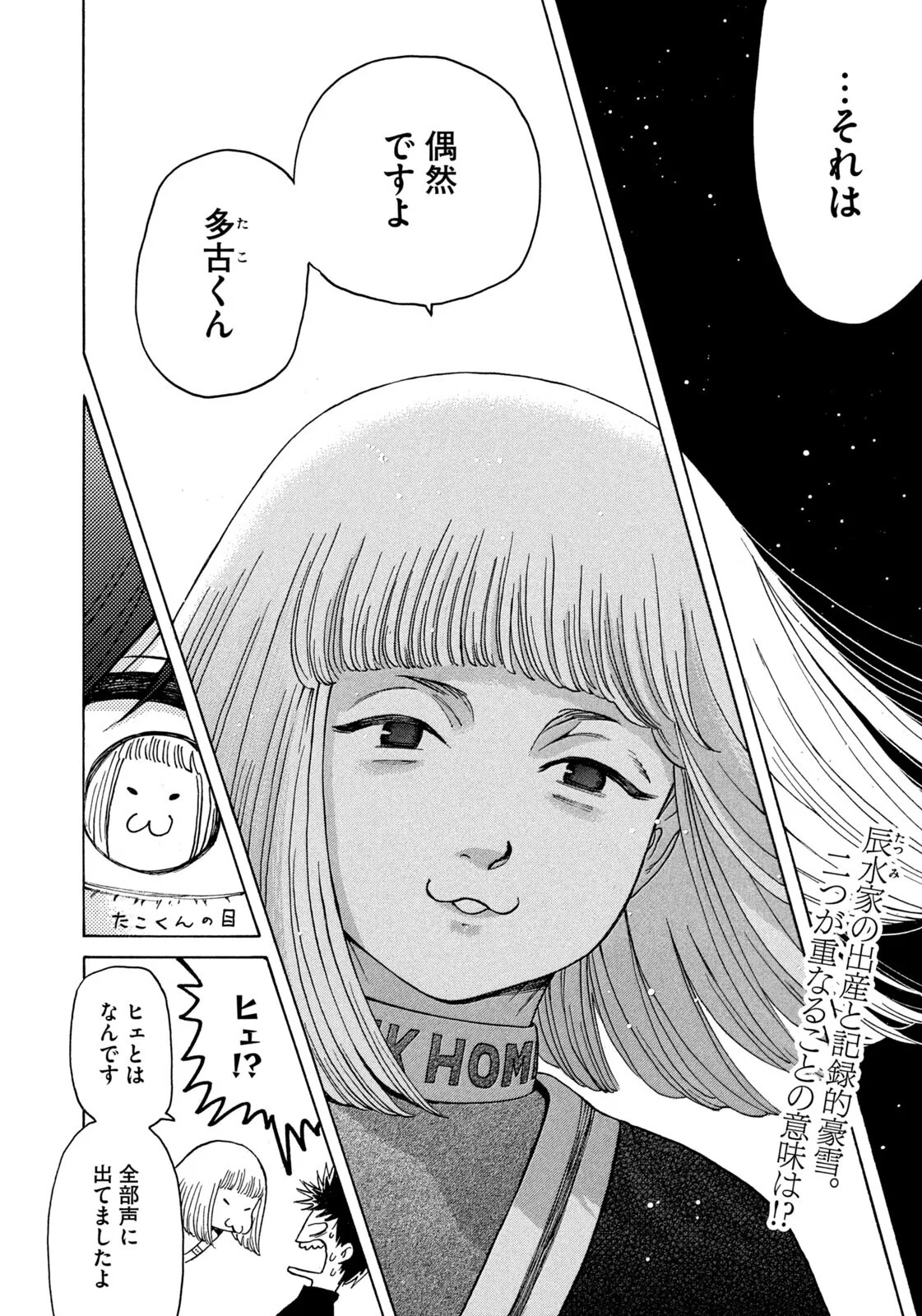 SNOW DOME TOWN Chapter 26 page 2 - nihonkuni.com