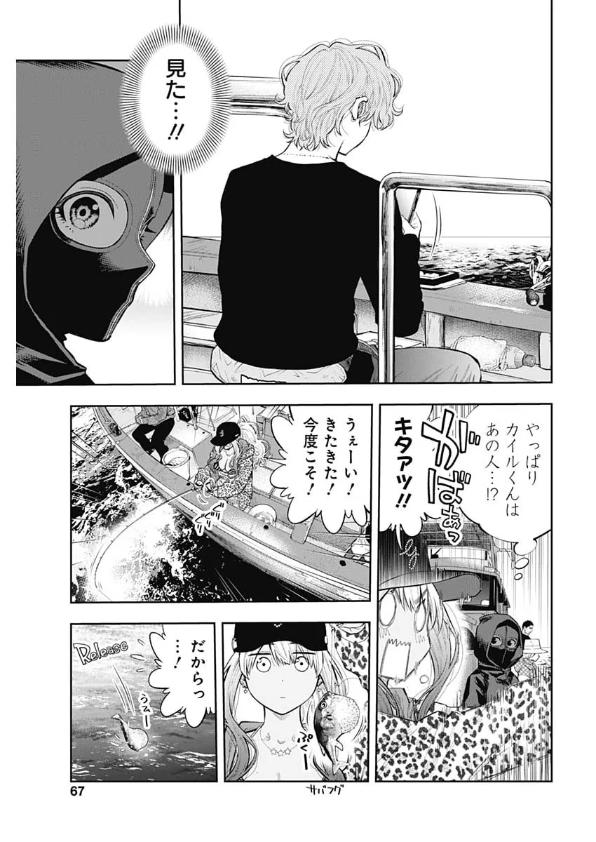 TSUTTE TABETAI GAL SAWA-SAN Chapter 50 page 12 - nihonkuni.com