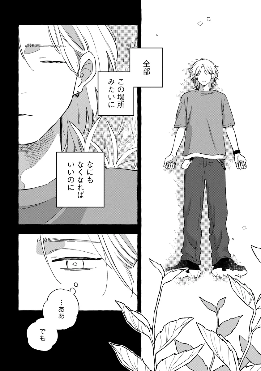 START OVER Chapter 6 page 20 - nihonkuni.com