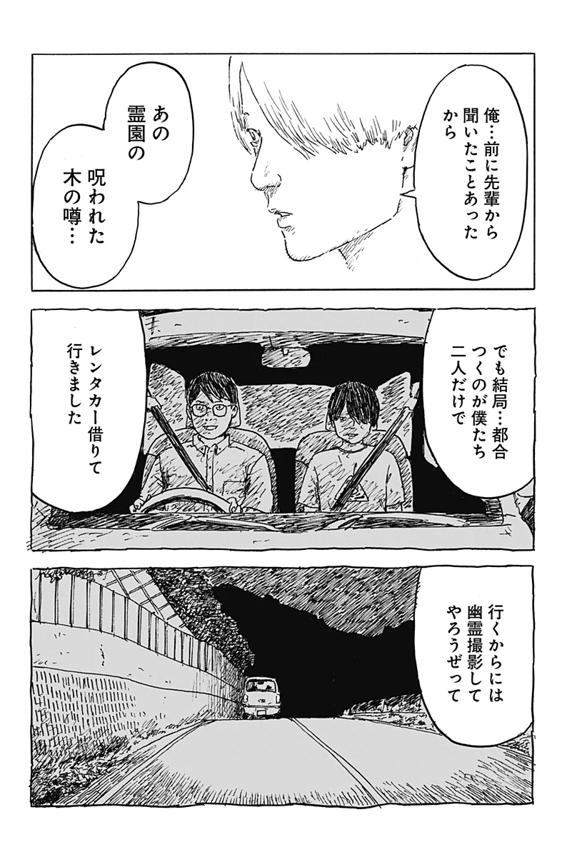 KUCHI NI KANSURU ENQUÊTE Chapter 3 - Page 6