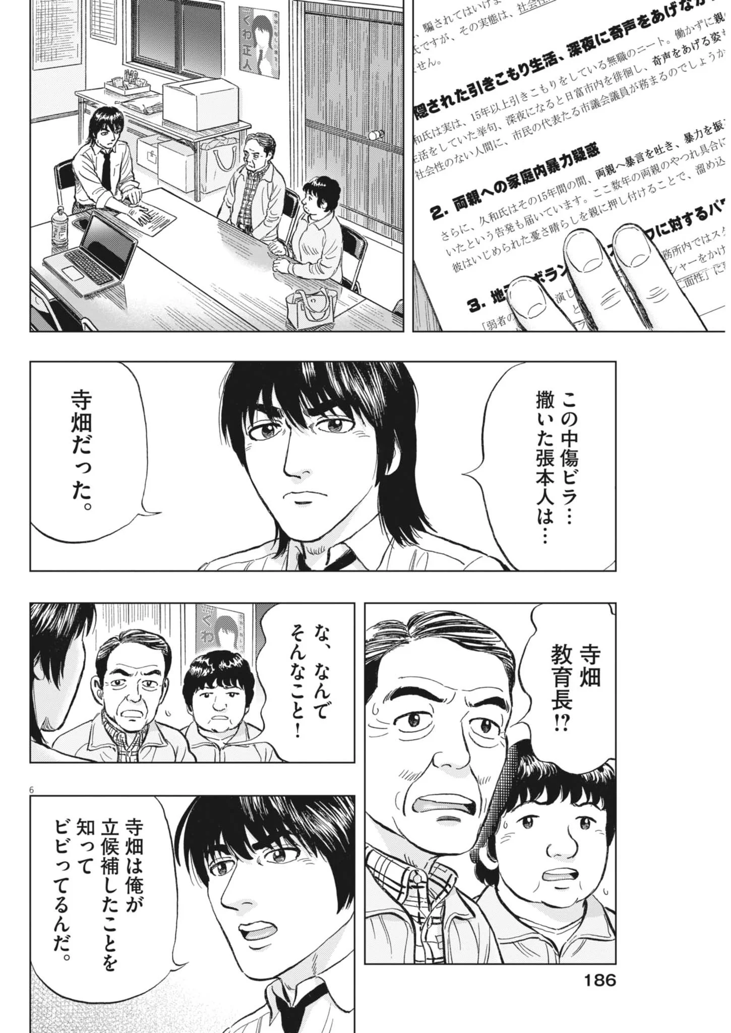 MAKAI NO GIJOU Chapter 26 page 6 - nihonkuni.com