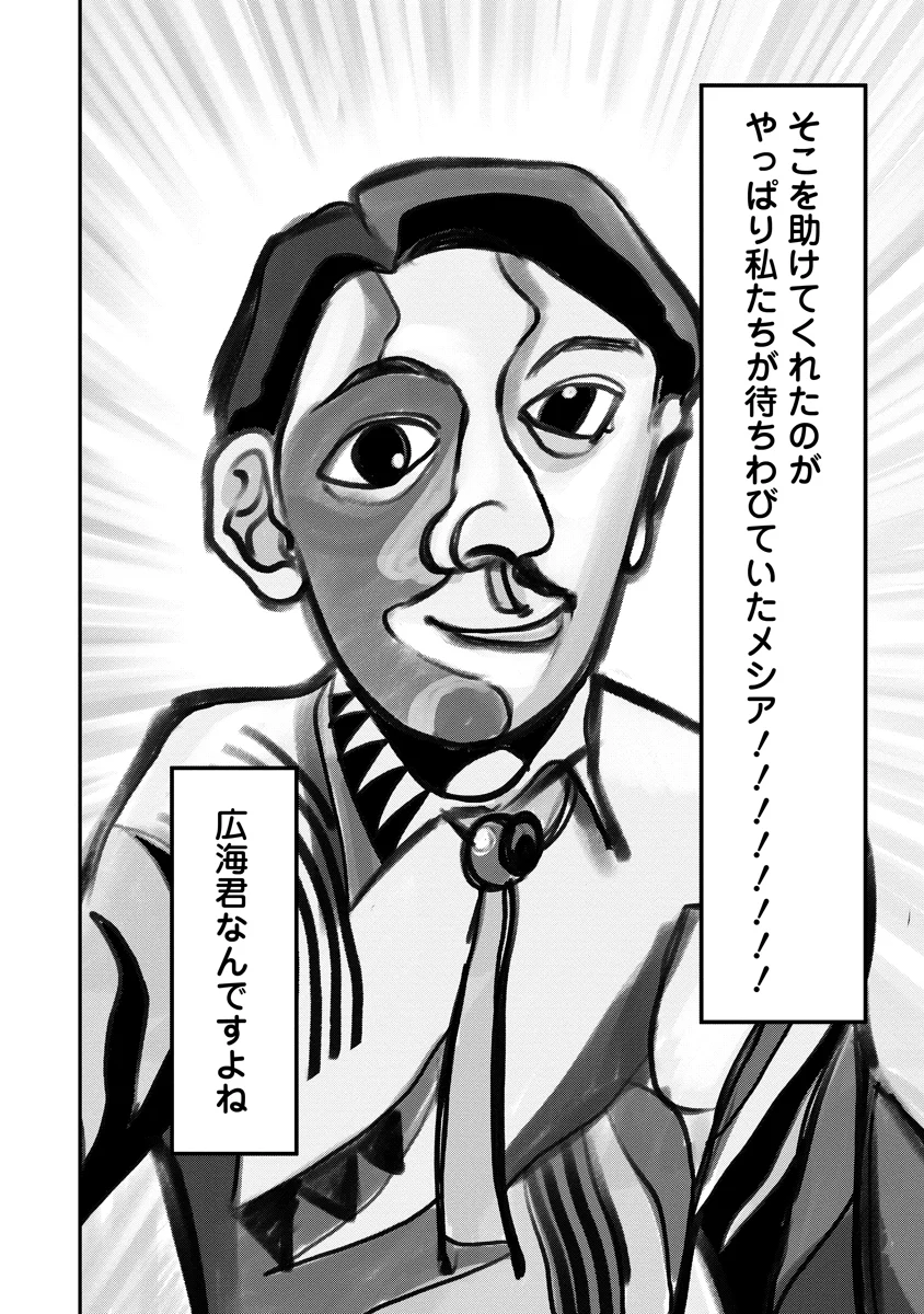 GANKA WA KURAI KEIOU-SEN DESU Chapter 10 page 14 - nihonkuni.com