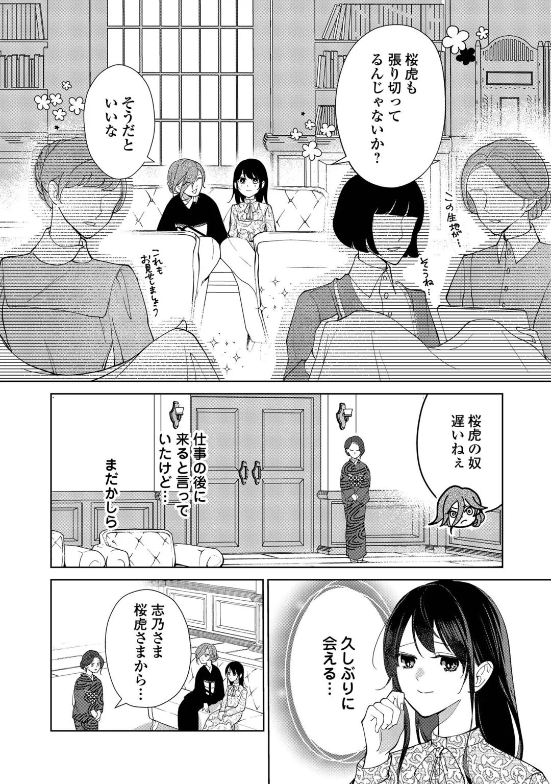 TAISHOU AYAKASHI KEIYAKUKON - TEITO MONONOKE YASHIKI TO INOU NO HANAYOME Chapter 8 page 18 - nihonkuni.com