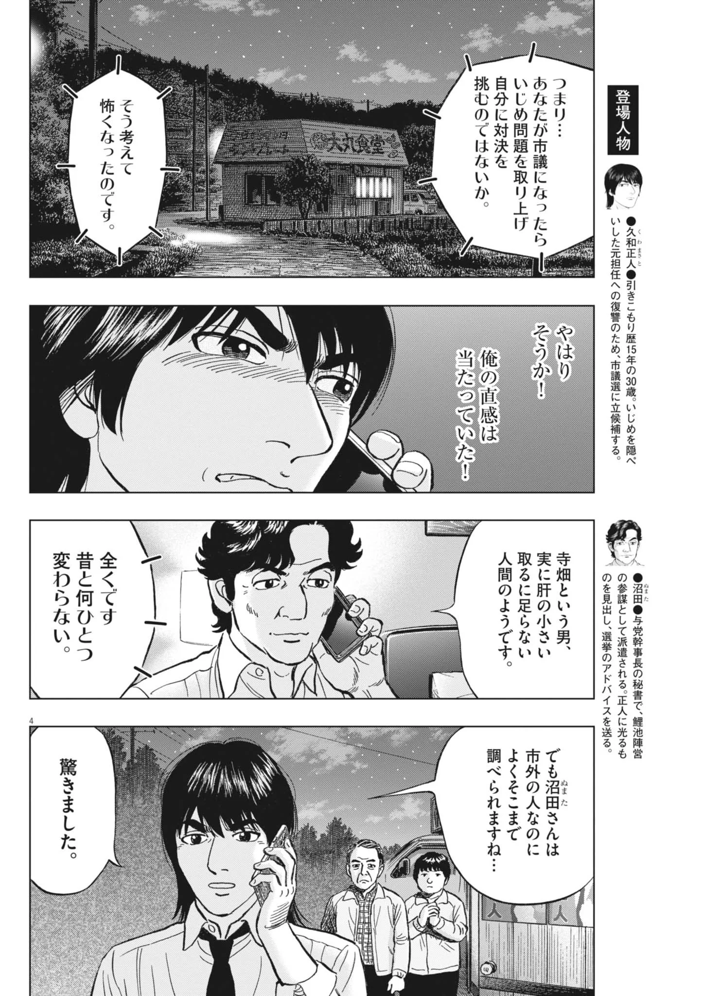 MAKAI NO GIJOU Chapter 26 page 4 - nihonkuni.com