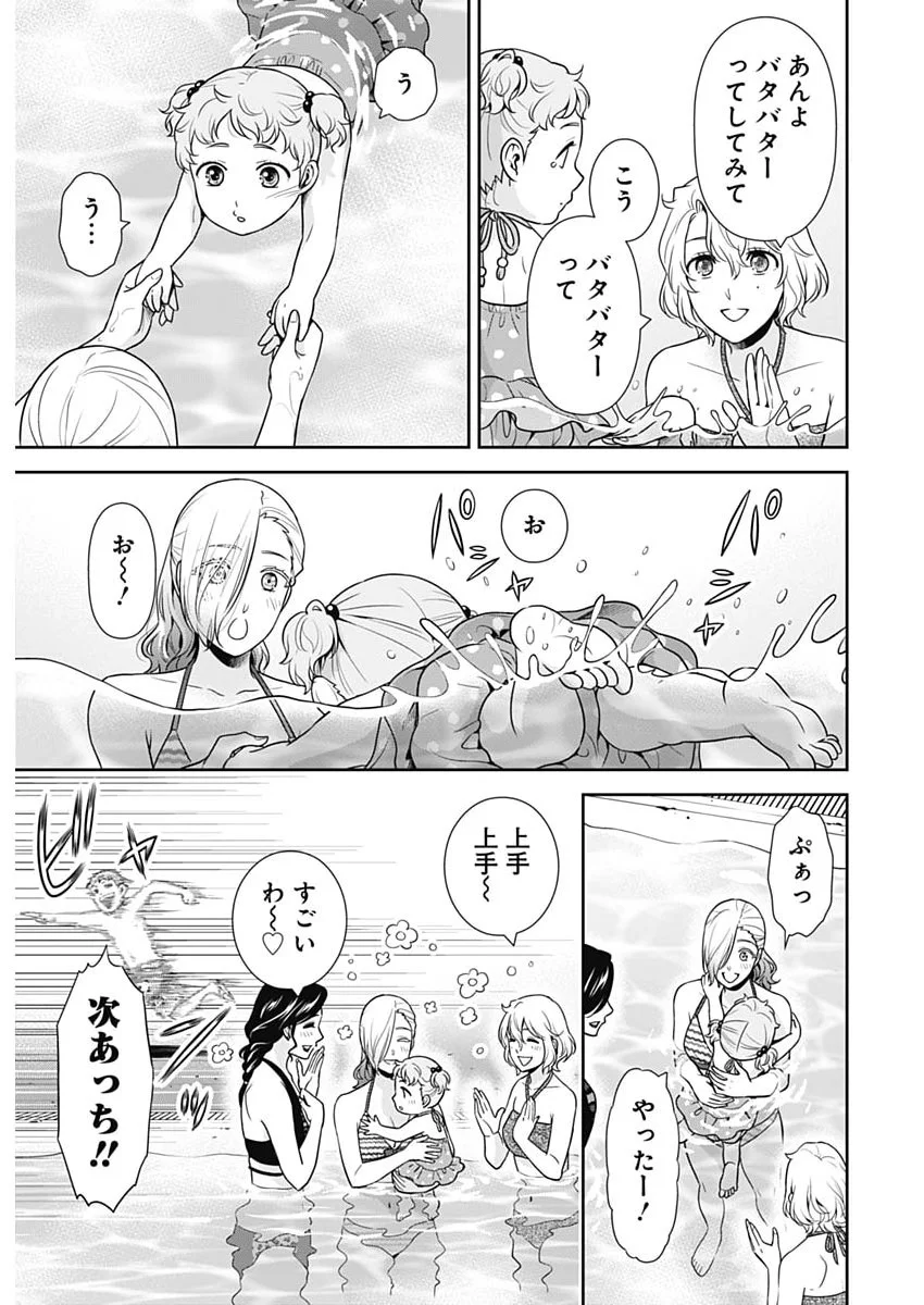 ISSHO NI KURASHITE II DESU KA? Chapter 71 page 21 - nihonkuni.com