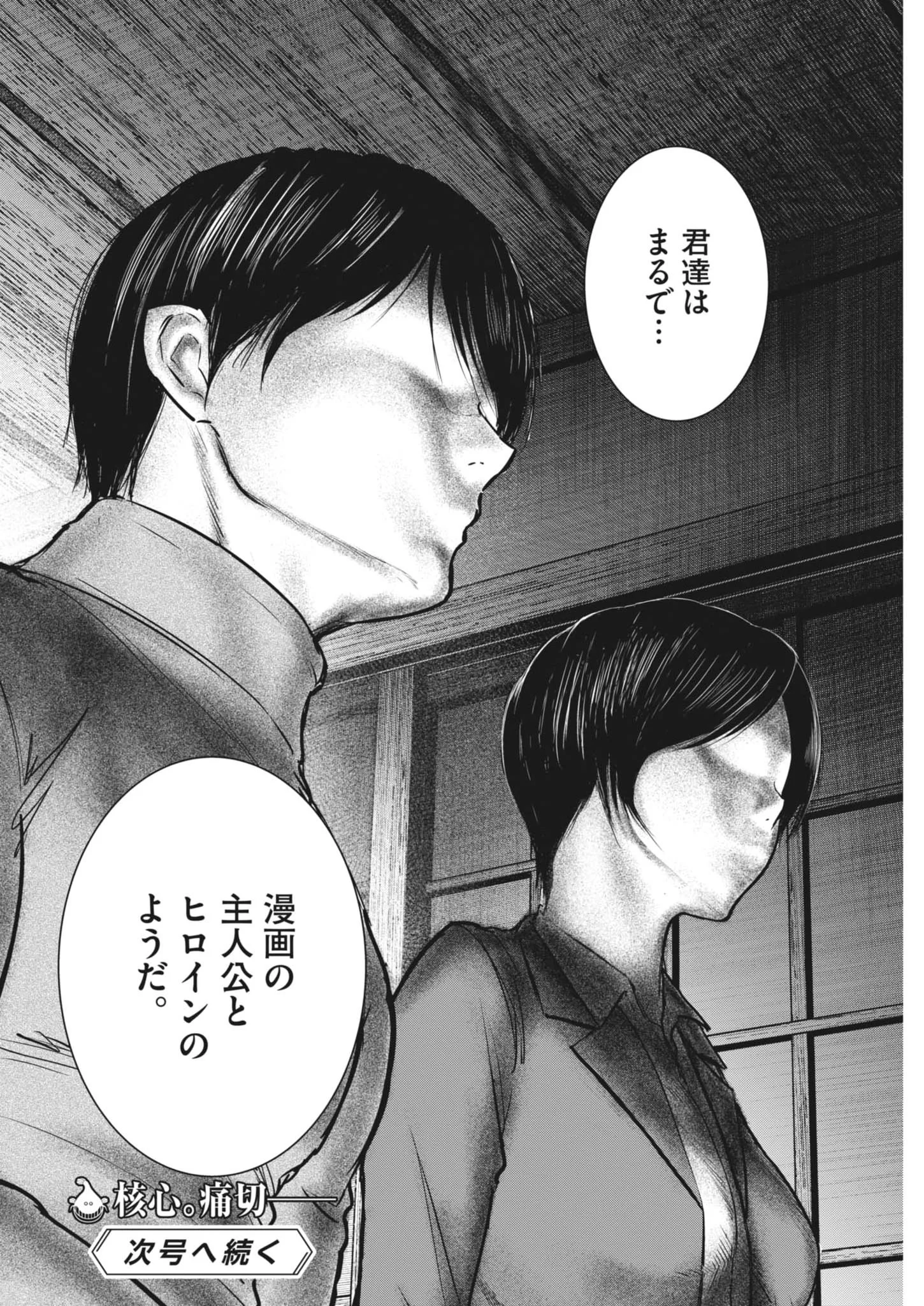 ROPPEN Chapter 118 page 18 - nihonkuni.com