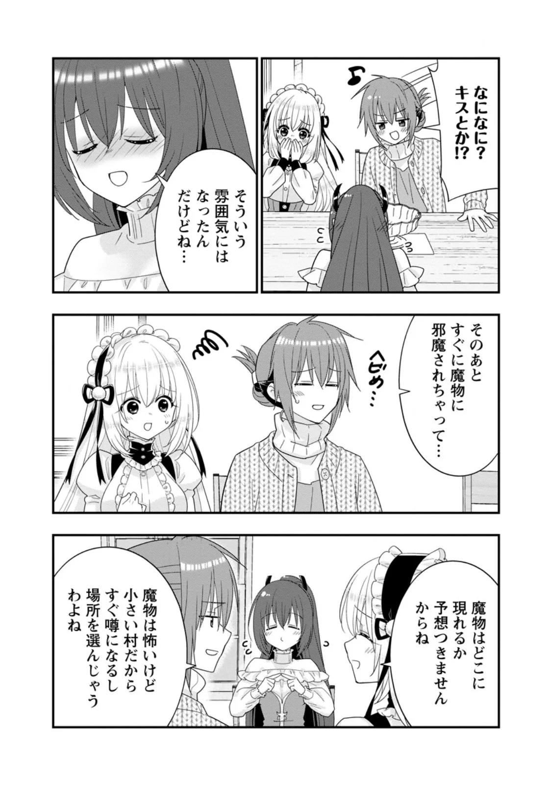 A-RANK BOUKENSHA NO SLOW LIFE - RAW Chapter 67.2 - Page 3