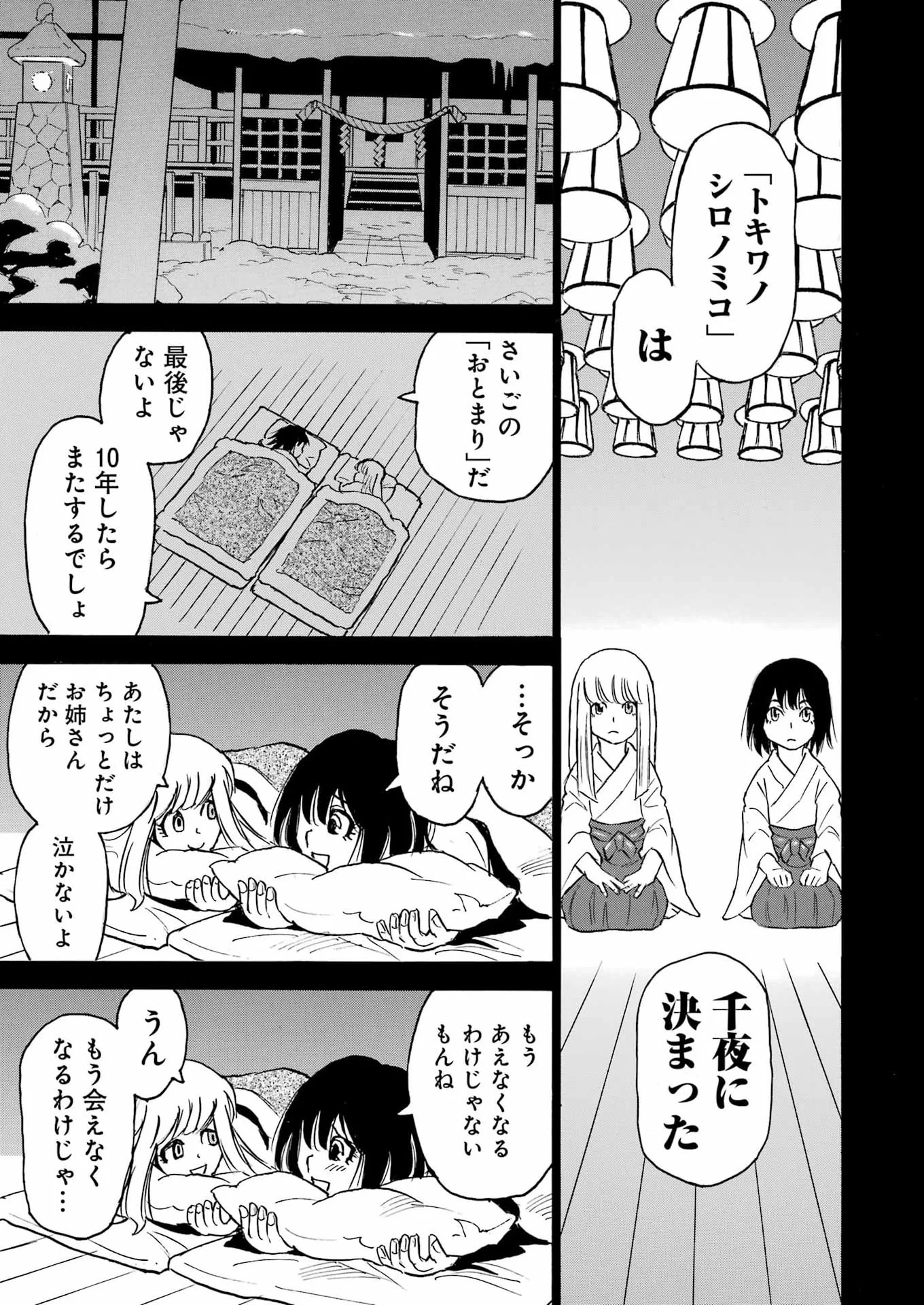 SNOW DROP ~ANATA NO SHI WO NOZOMIMASU~ Chapter 18 page 19 - nihonkuni.com