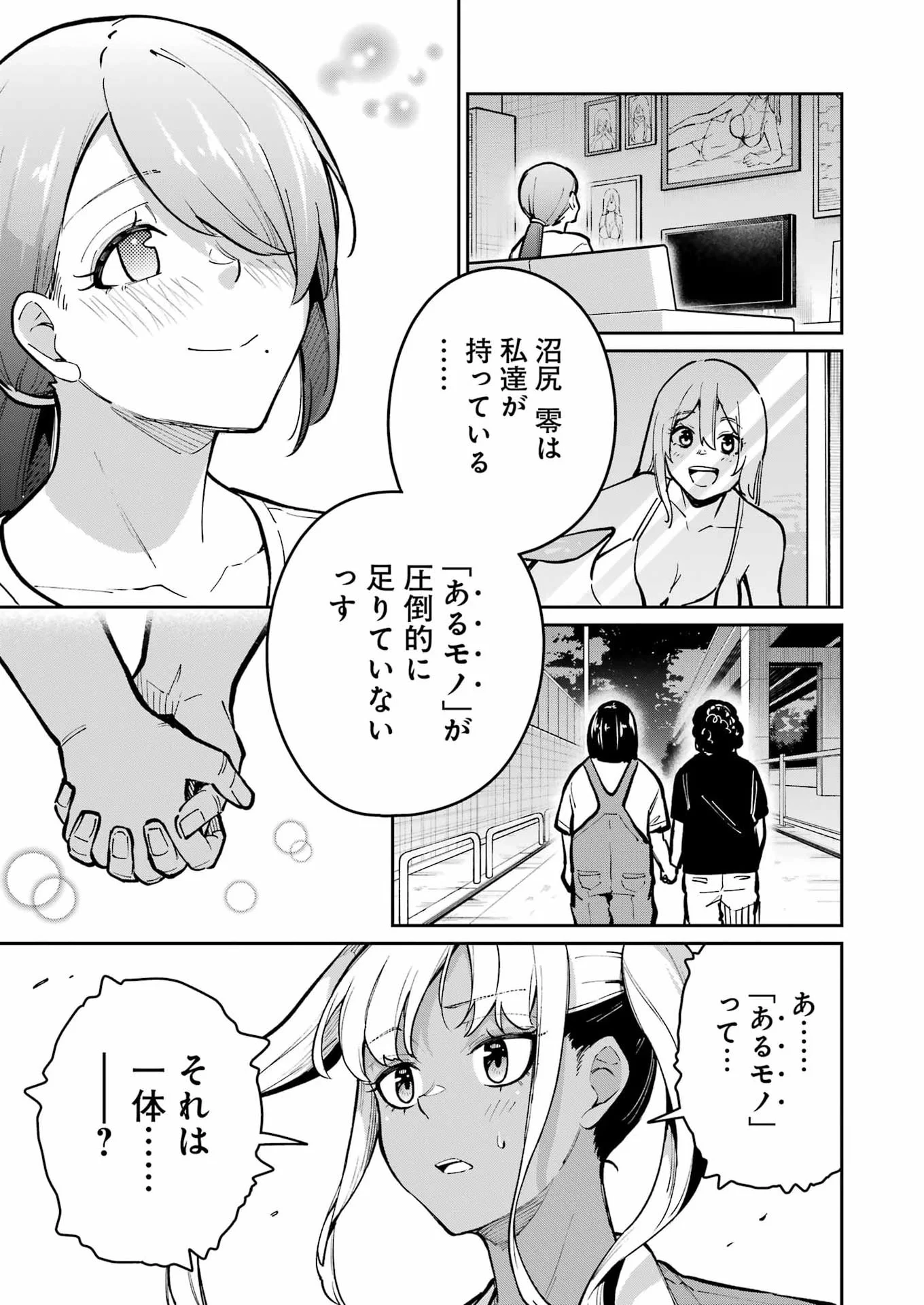 TAMAGAWA-SAN DETEMASHITA? Chapter 31 - Page 16