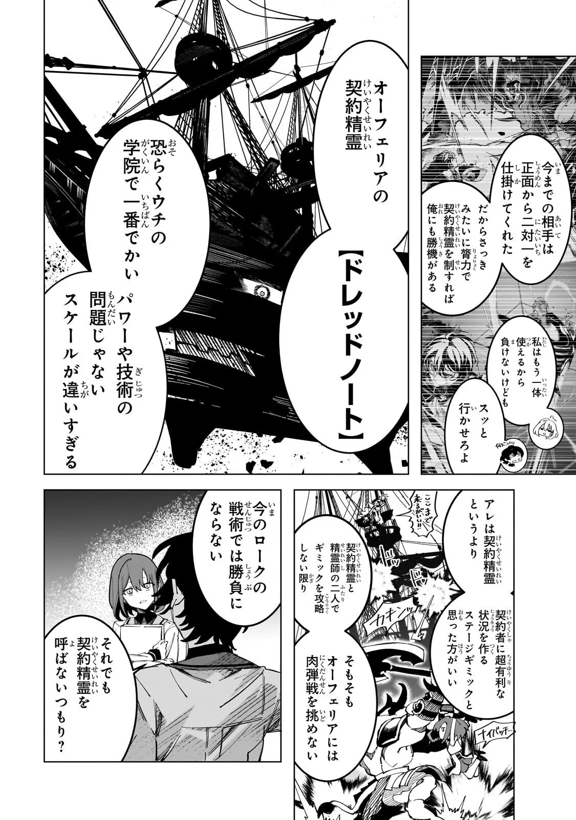 SHIN NO JITSURYOKU WO KAKUSHITEIRU TO OMOWARETERU SEIREISHI, JITSU WA ITSUMO MECCHA HONKI DE TATAKATTEMASU - RAW Chap 10.2 - Pic 11