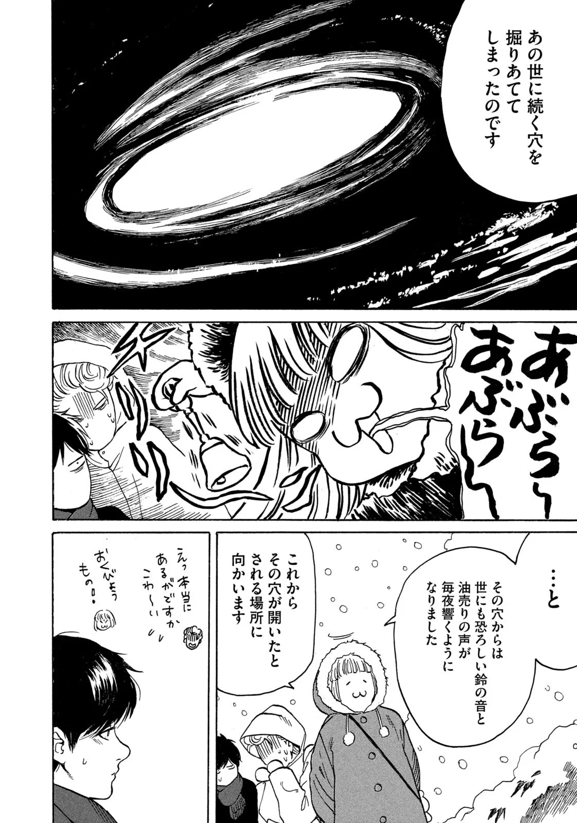 SNOW DOME TOWN Chapter 26 page 12 - nihonkuni.com