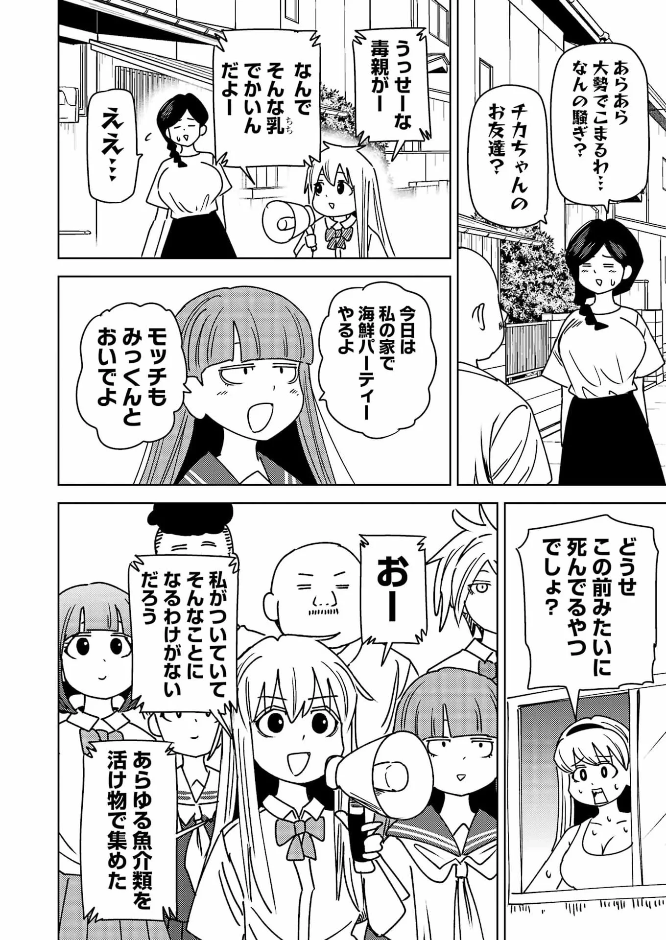PLASTIC NEE-SAN - RAW Chapter 341 page 14 - nihonkuni.com