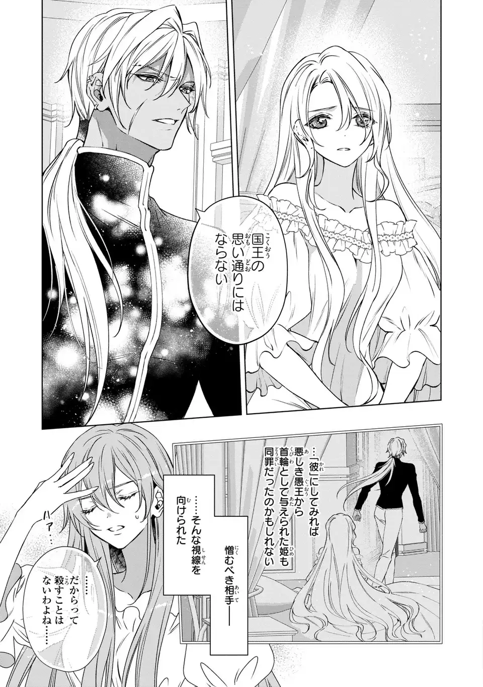 AISHITERU, ORE TO ISSHO NI SHINDEKURE: ZENSE DE WATASHI WO KOROSHITA OTTO GA NAZEKA GUIGUI SEMATTEKIMASU Chapter 3 page 15 - nihonkuni.com