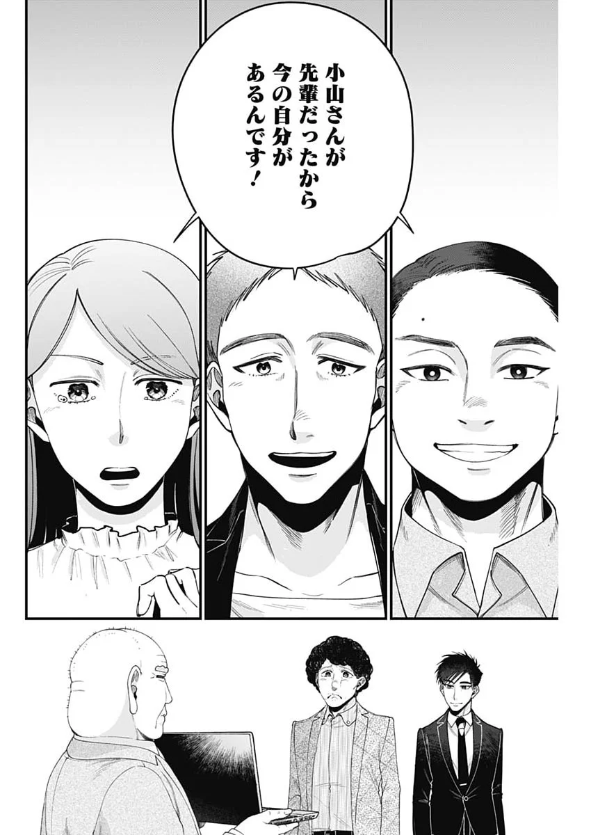 KORETTE HARASSMENT DESU KA? Chapter 31 page 18 - nihonkuni.com