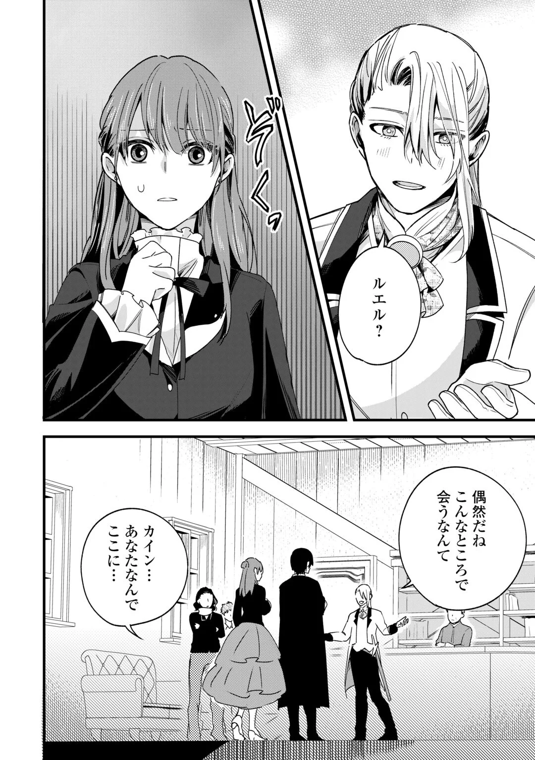 HAZURE YOME WA SAIKYOU NO TENSAI KOUSHAKU-SAMA TO SAIKON SHIMASHITA. - RAW Chapter 11 page 2 - nihonkuni.com